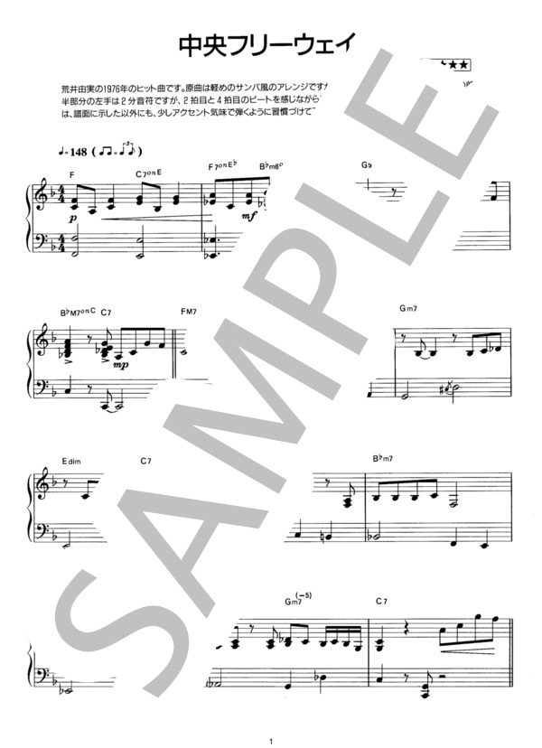 中央フリーウェイ ジャズアレンジ (荒井 由実) / ピアノソロ その他 - サンプル譜面 1/4