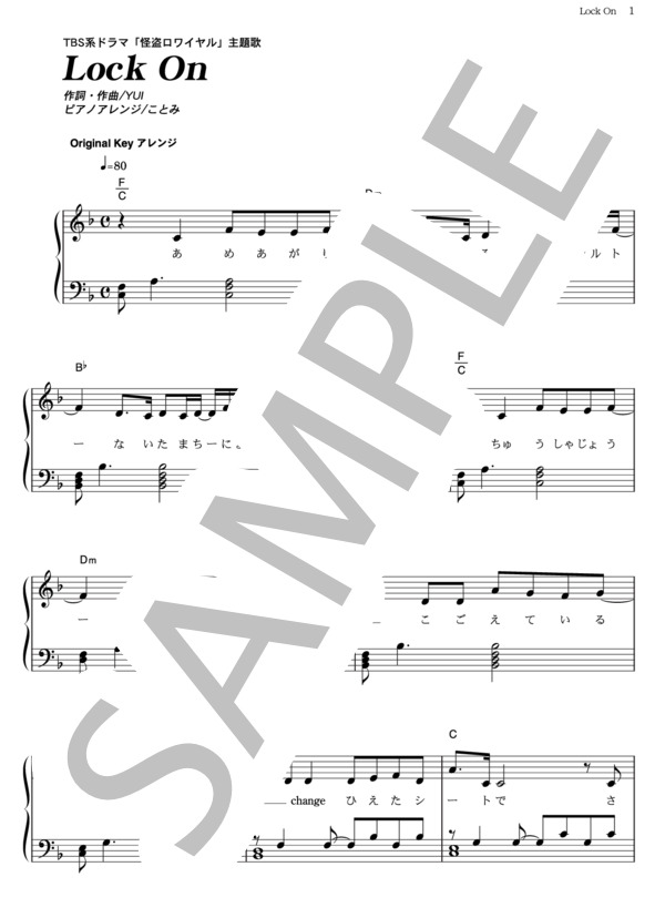 Lock On (YUI) / ピアノソロ その他 - サンプル譜面 1/5