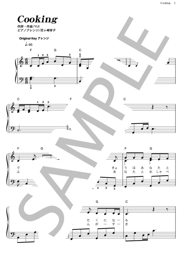 Cooking (YUI) / ピアノソロ その他 - サンプル譜面 1/4