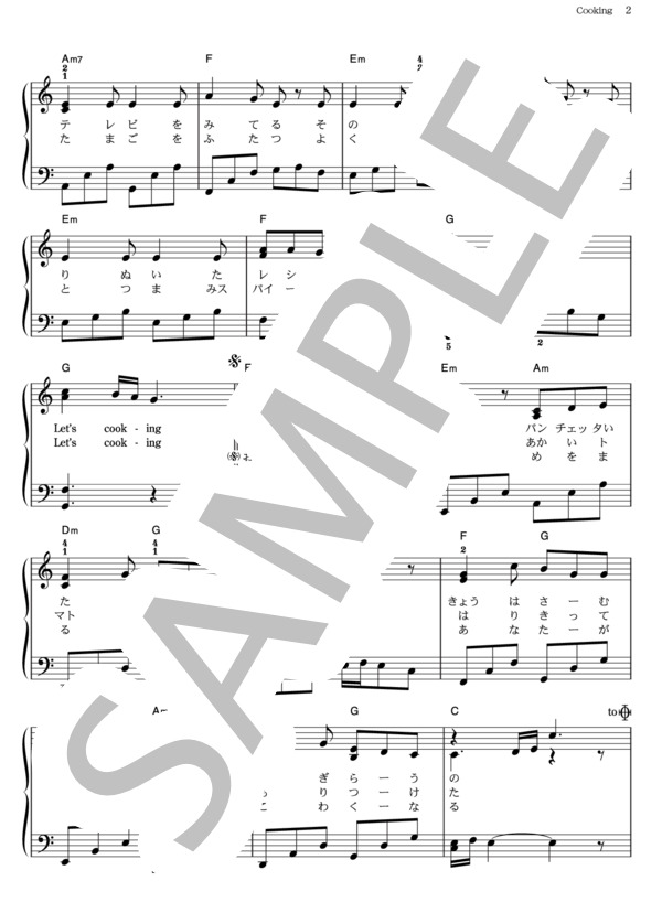 Cooking (YUI) / ピアノソロ その他 - サンプル譜面 2/4