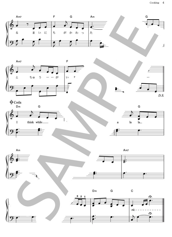 Cooking (YUI) / ピアノソロ その他 - サンプル譜面 4/4