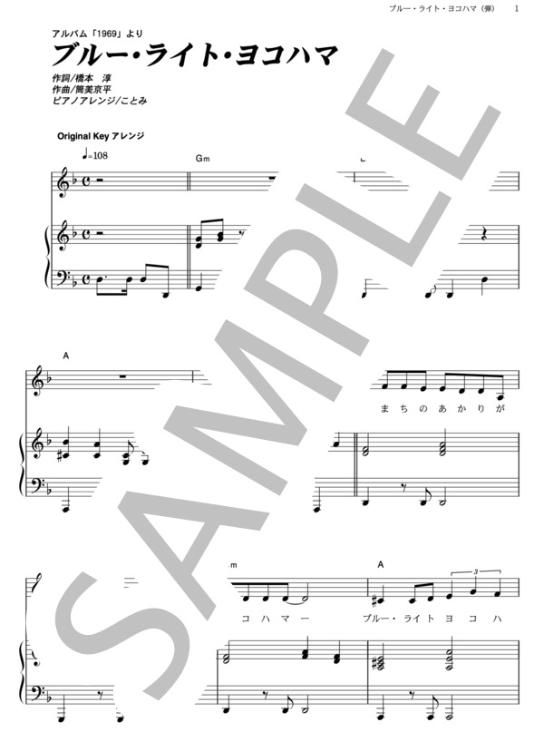 ブルー・ライト・ヨコハマ (由紀 さおり) / ピアノ弾き語り その他 - サンプル譜面 1/5