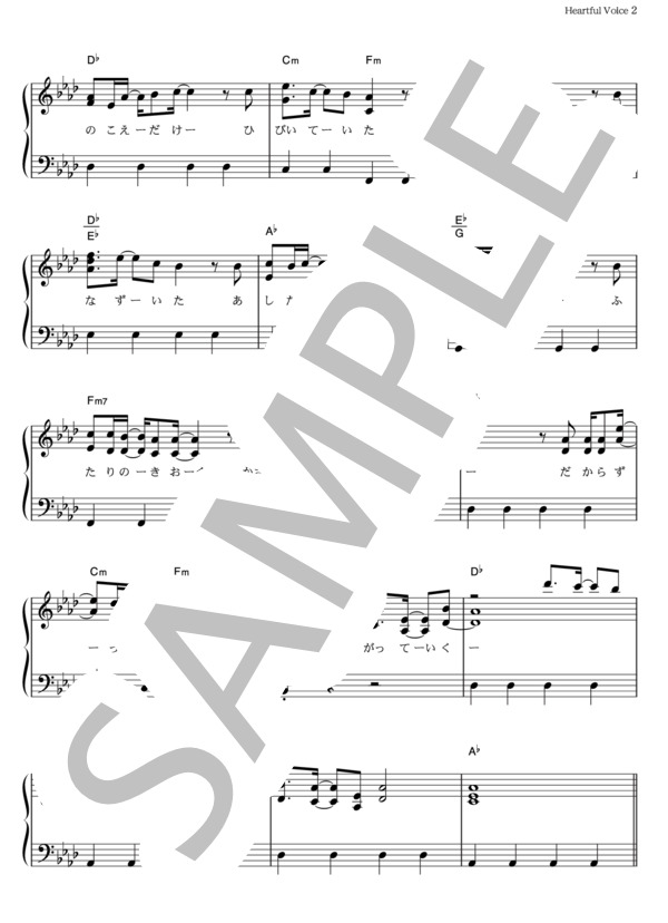 Heartful Voice (タッキー＆翼) / ピアノソロ その他 - サンプル譜面 2/5