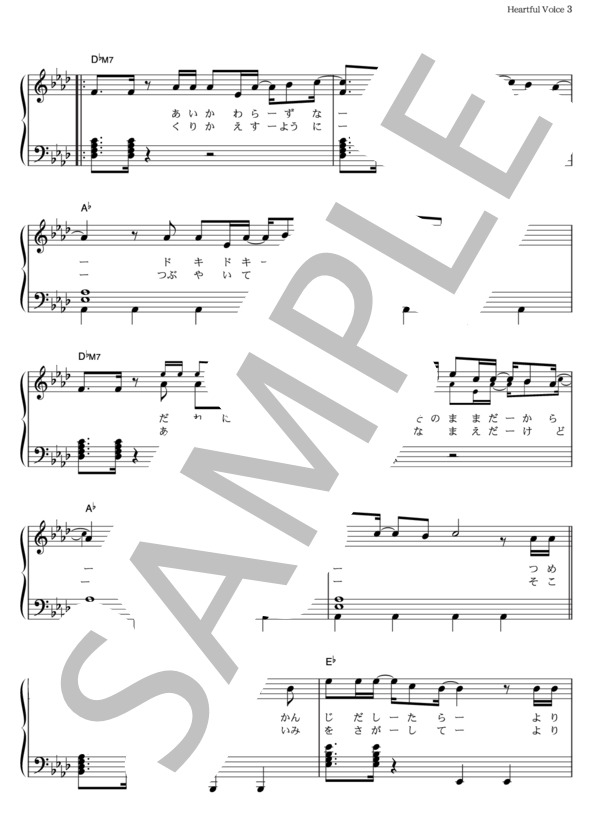 Heartful Voice (タッキー＆翼) / ピアノソロ その他 - サンプル譜面 3/5