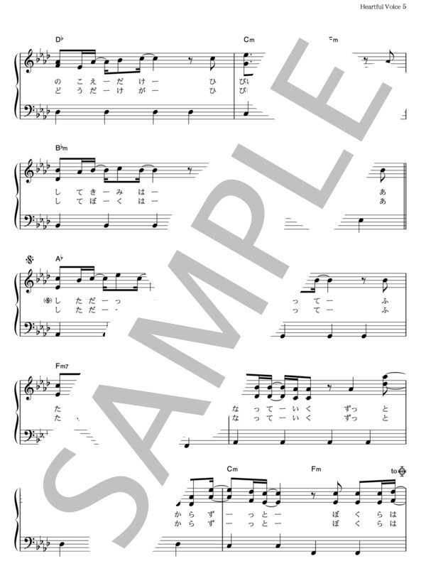 Heartful Voice (タッキー＆翼) / ピアノソロ その他 - サンプル譜面 5/5