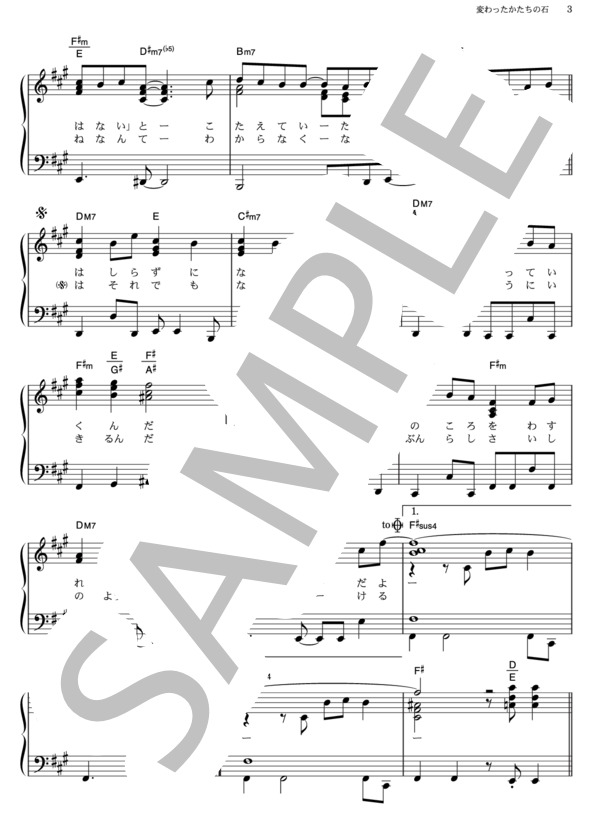 変わったかたちの石 (KinKi Kids) / ピアノソロ その他 - サンプル譜面 3/5