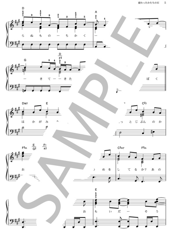 変わったかたちの石 (KinKi Kids) / ピアノソロ その他 - サンプル譜面 5/5