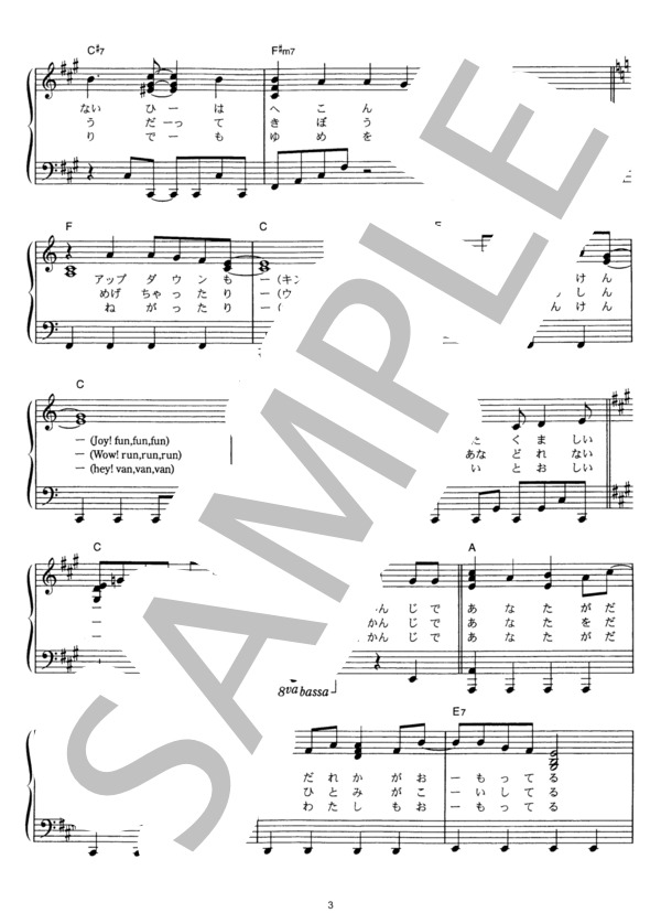 まかせて★スプラッシュ☆スター★ (うちやえ ゆか with Splash Stars) / ピアノソロ その他 - サンプル譜面 3/5