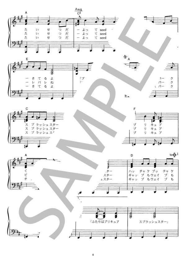 まかせて★スプラッシュ☆スター★ (うちやえ ゆか with Splash Stars) / ピアノソロ その他 - サンプル譜面 4/5