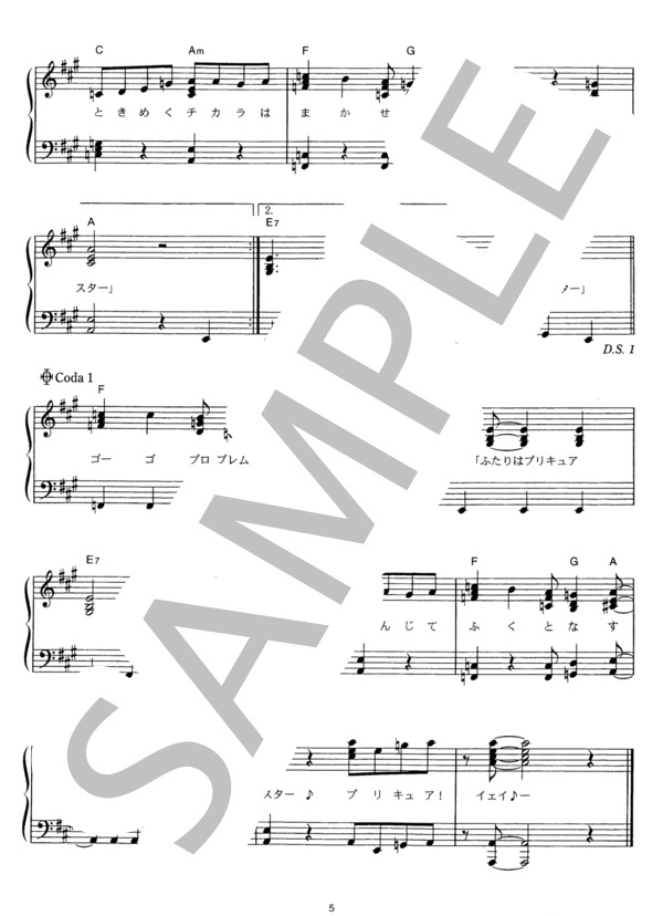 まかせて★スプラッシュ☆スター★ (うちやえ ゆか with Splash Stars) / ピアノソロ その他 - サンプル譜面 5/5