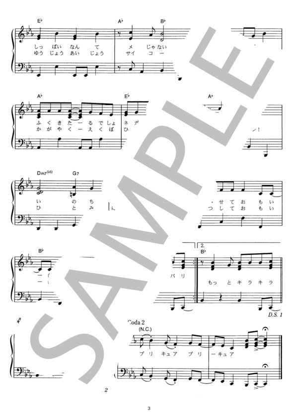 DANZEN！ふたりはプリキュア (五條 真由美) / ピアノソロ その他 - サンプル譜面 3/3