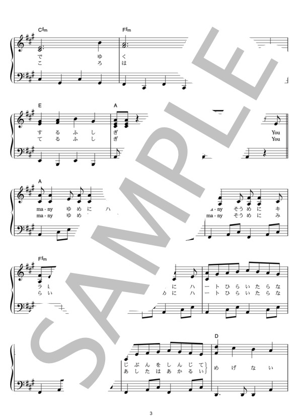 ムリムリ！？ありあり！！INじゃな～い？！ (五條 真由美) / ピアノソロ その他 - サンプル譜面 3/4