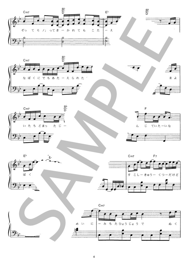 ボクノート (スキマスイッチ) / ピアノソロ その他 - サンプル譜面 4/5