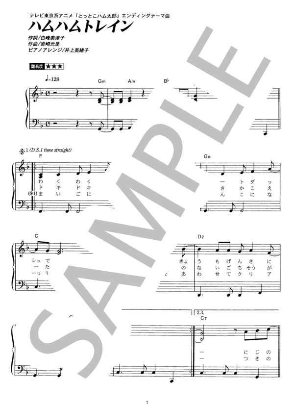 ハムハムトレイン (ハムちゃんず) / ピアノソロ その他 - サンプル譜面 1/3