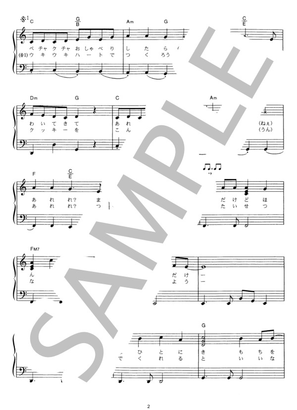 マイドリーム！マイメロディ！ (まいめろでぃーず) / ピアノソロ その他 - サンプル譜面 2/4