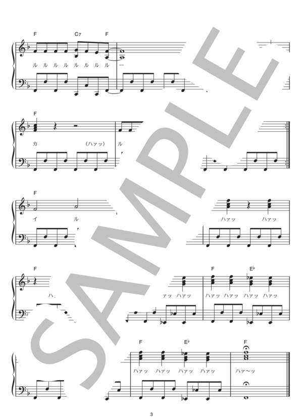 イカイカ イルカ (福田 和禾子) / ピアノソロ その他 - サンプル譜面 3/3