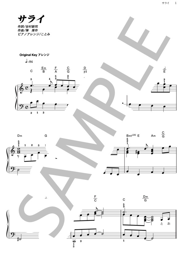 サライ (加山 雄三) / ピアノソロ その他 - サンプル譜面 1/5