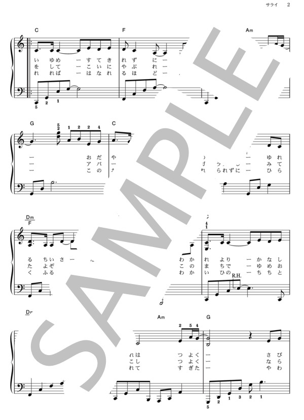 サライ (加山 雄三) / ピアノソロ その他 - サンプル譜面 2/5