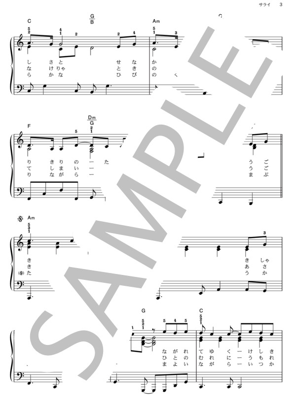サライ (加山 雄三) / ピアノソロ その他 - サンプル譜面 3/5