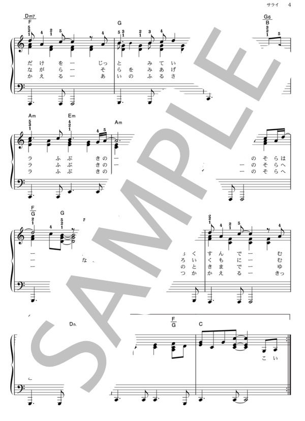 サライ (加山 雄三) / ピアノソロ その他 - サンプル譜面 4/5
