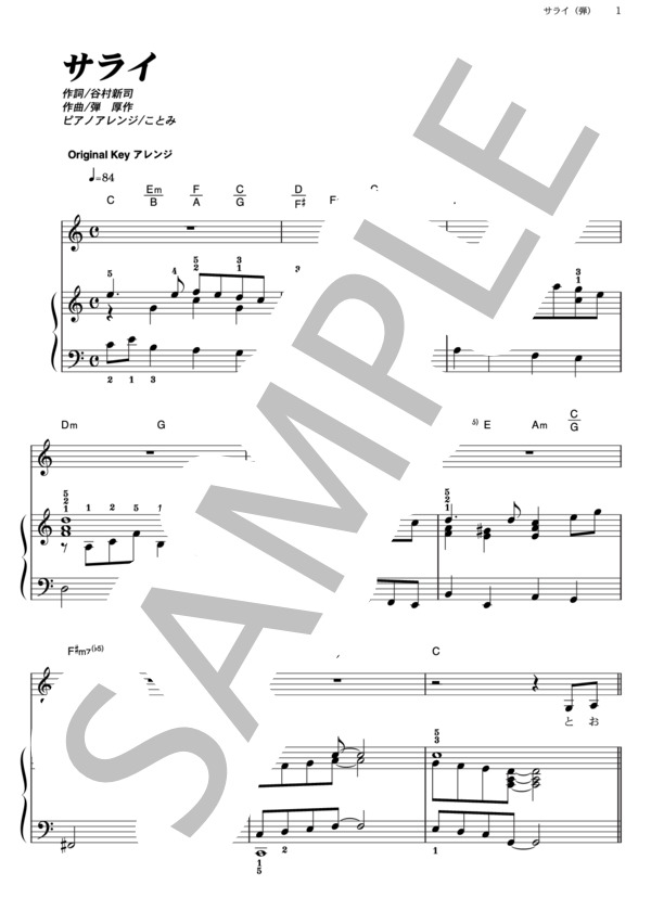 サライ (加山 雄三) / ピアノ弾き語り その他 - サンプル譜面 1/5