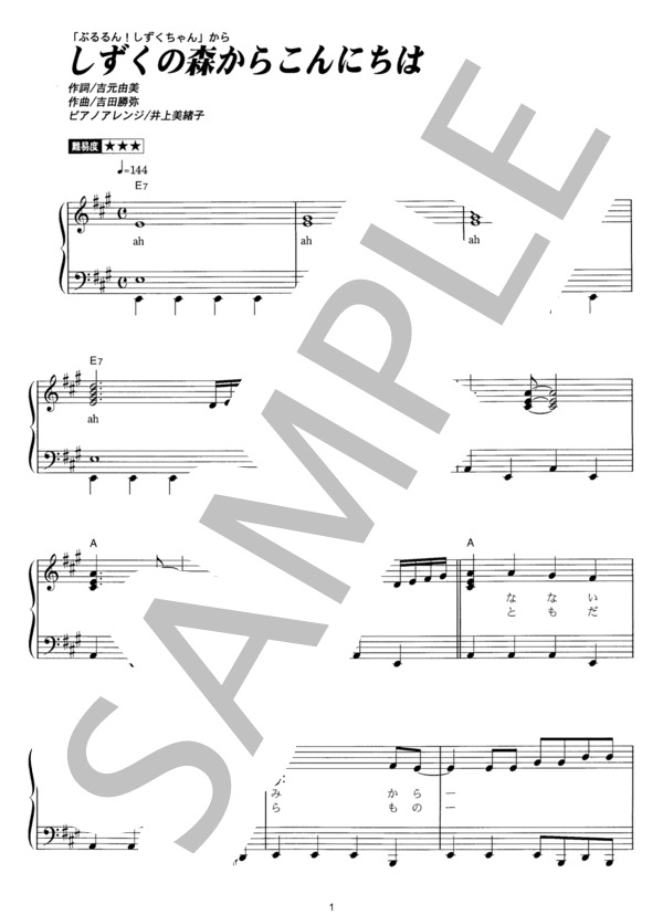 しずくの森からこんにちは (Sister MAYO with D.D.S) / ピアノソロ その他 - サンプル譜面 1/3