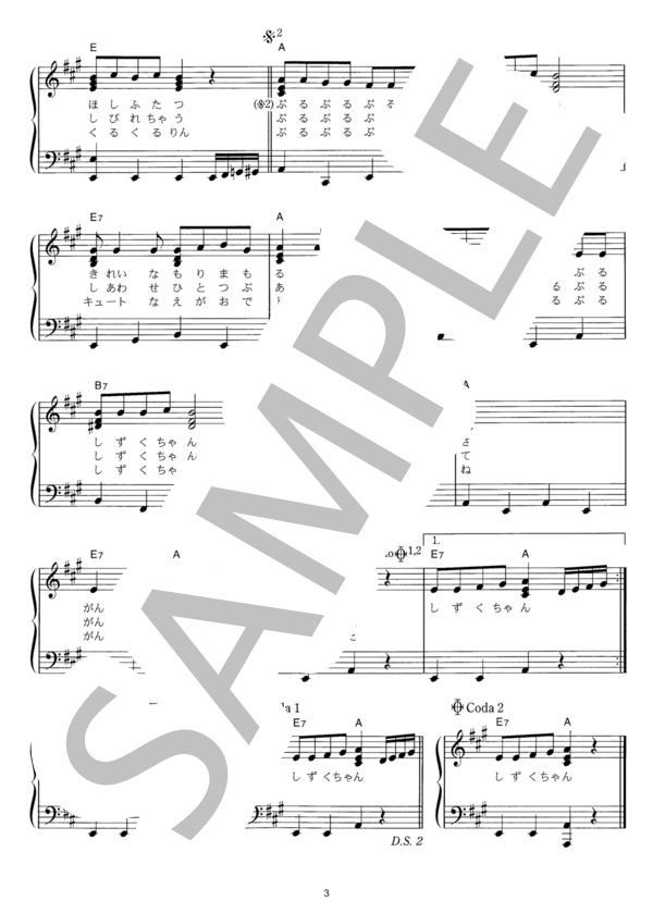 しずくの森からこんにちは (Sister MAYO with D.D.S) / ピアノソロ その他 - サンプル譜面 3/3
