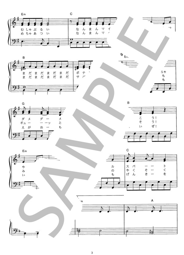 スパート！ (サトシ（松本 梨香）) / ピアノソロ その他 - サンプル譜面 3/5