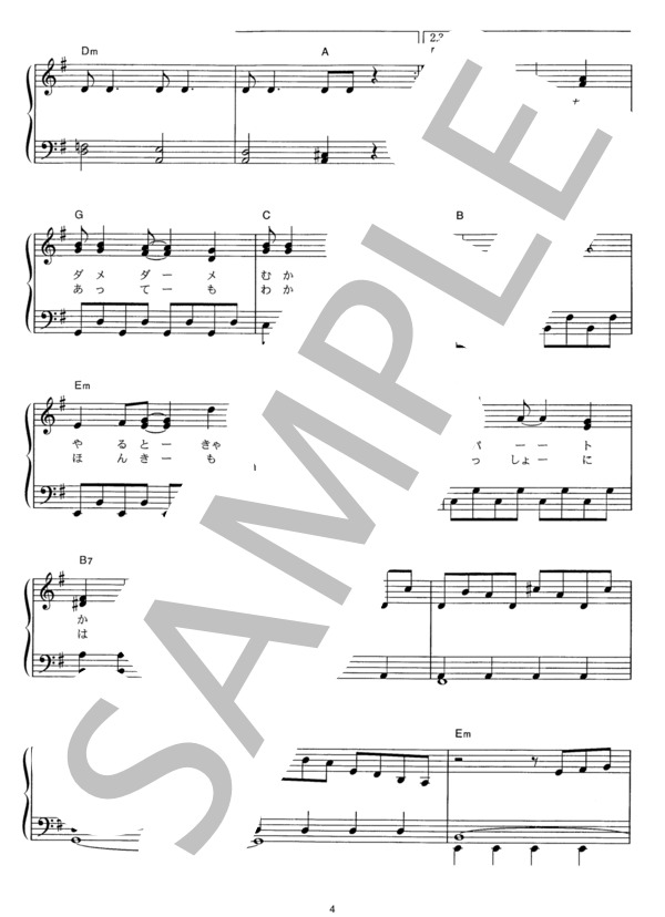 スパート！ (サトシ（松本 梨香）) / ピアノソロ その他 - サンプル譜面 4/5