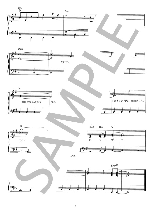 スパート！ (サトシ（松本 梨香）) / ピアノソロ その他 - サンプル譜面 5/5