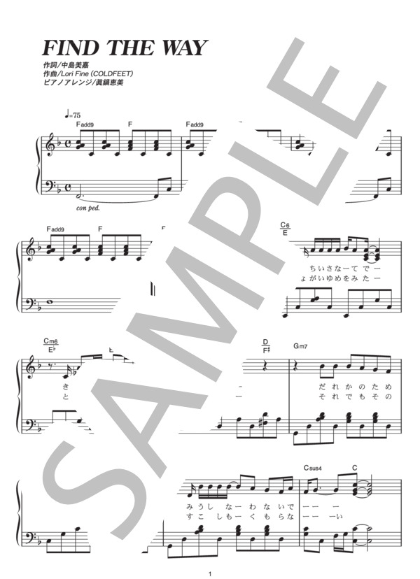 FIND THE WAY (中島 美嘉) / ピアノソロ その他 - サンプル譜面 1/4