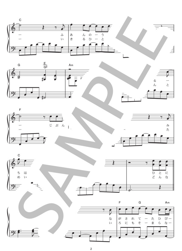 I believe (絢香) / ピアノソロ その他 - サンプル譜面 2/5