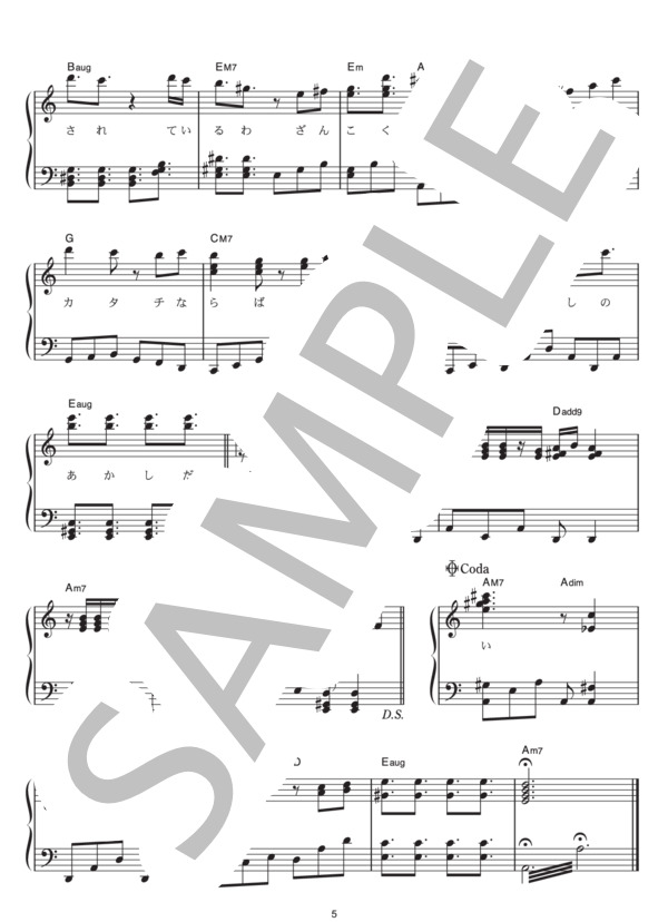 Love Addict (中島 美嘉) / ピアノソロ その他 - サンプル譜面 5/5