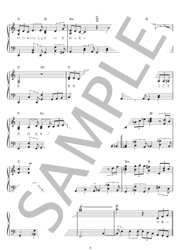 M (プリンセス プリンセス) / ピアノソロ その他 - サンプル譜面 4/5