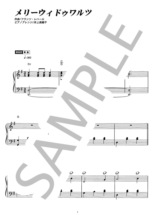 メリーウィドゥワルツ (フランツ・レハール) / ピアノソロ その他 - サンプル譜面 1/4