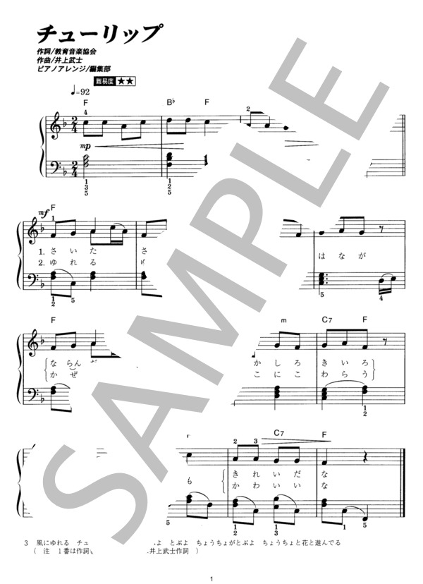 チューリップ (井上 武士) / ピアノソロ その他 - サンプル譜面 1/1