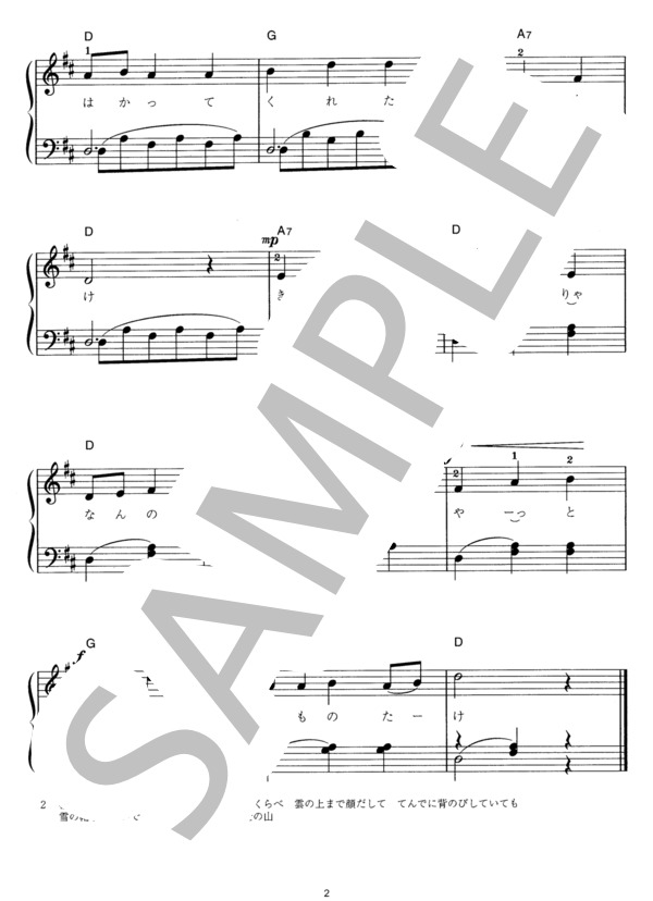 背くらべ (中山 晋平) / ピアノソロ その他 - サンプル譜面 2/2