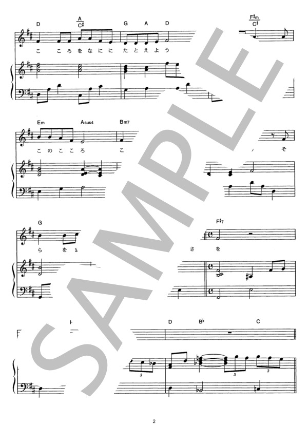 テルーの唄／手嶌葵(ピアノソロ・ピアノ&ヴォーカル) 楽譜】テルーの唄 / 手嶌 葵（ピアノ・ソロ譜/初級）提供:全音楽譜出版