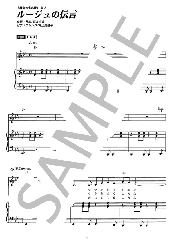 ルージュの伝言 (荒井 由実) / ピアノ弾き語り その他 - サンプル譜面 1/4