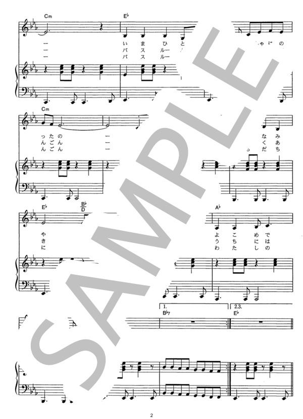 ルージュの伝言 (荒井 由実) / ピアノ弾き語り その他 - サンプル譜面 2/4