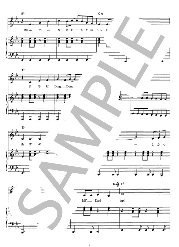 ルージュの伝言 (荒井 由実) / ピアノ弾き語り その他 - サンプル譜面 3/4