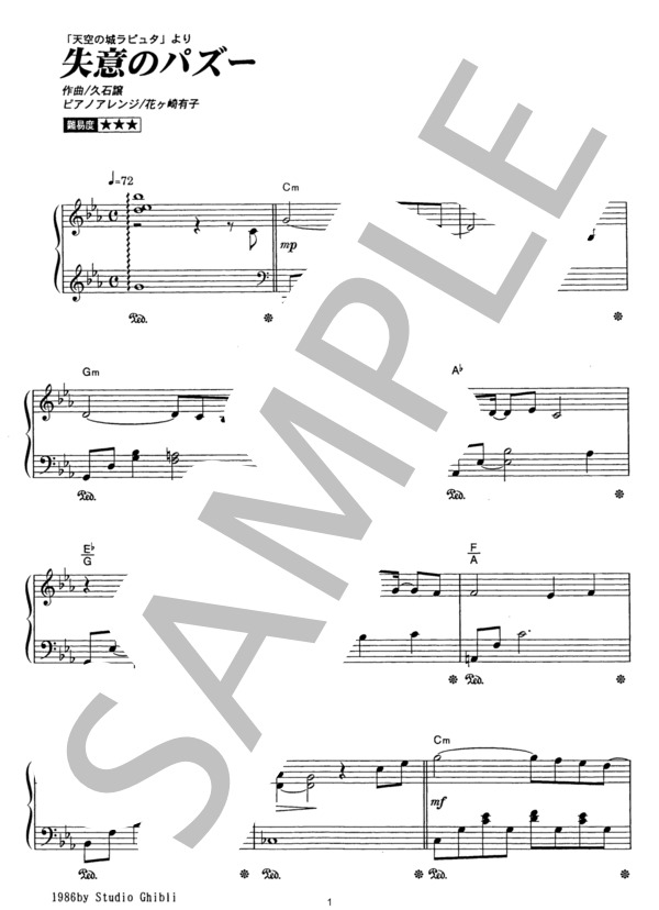 失意のパズー (久石 譲) / ピアノソロ その他 - サンプル譜面 1/2