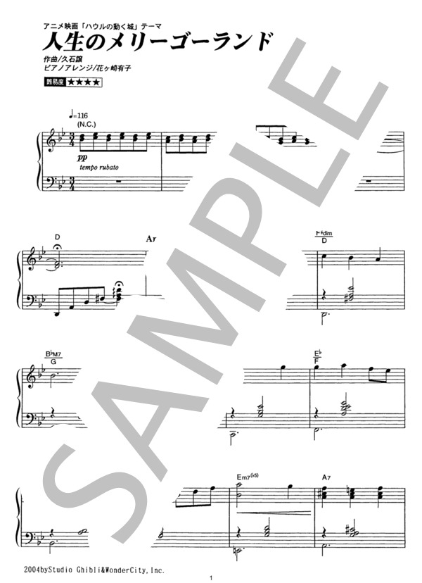 人生のメリーゴーランド (久石 譲) / ピアノソロ その他 - サンプル譜面 1/5