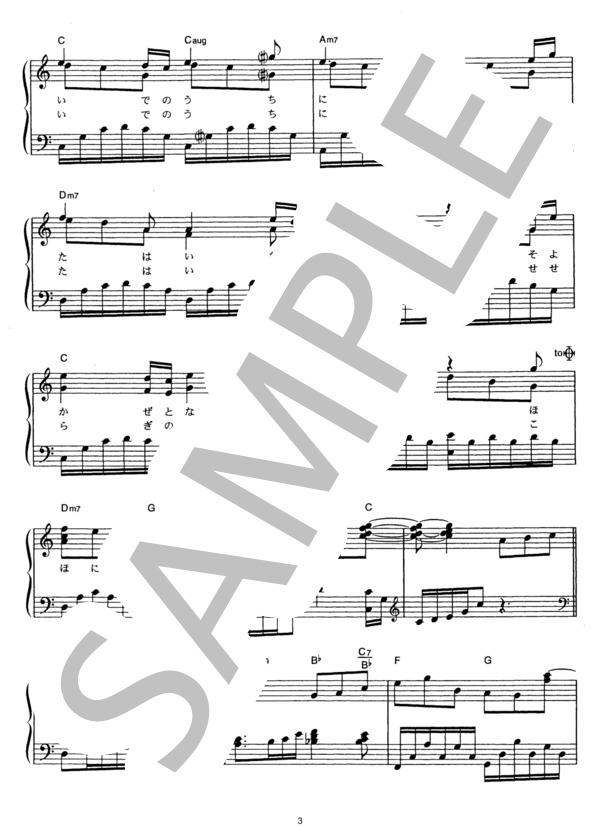 世界の約束 (倍賞 千恵子) / ピアノソロ その他 - サンプル譜面 3/4