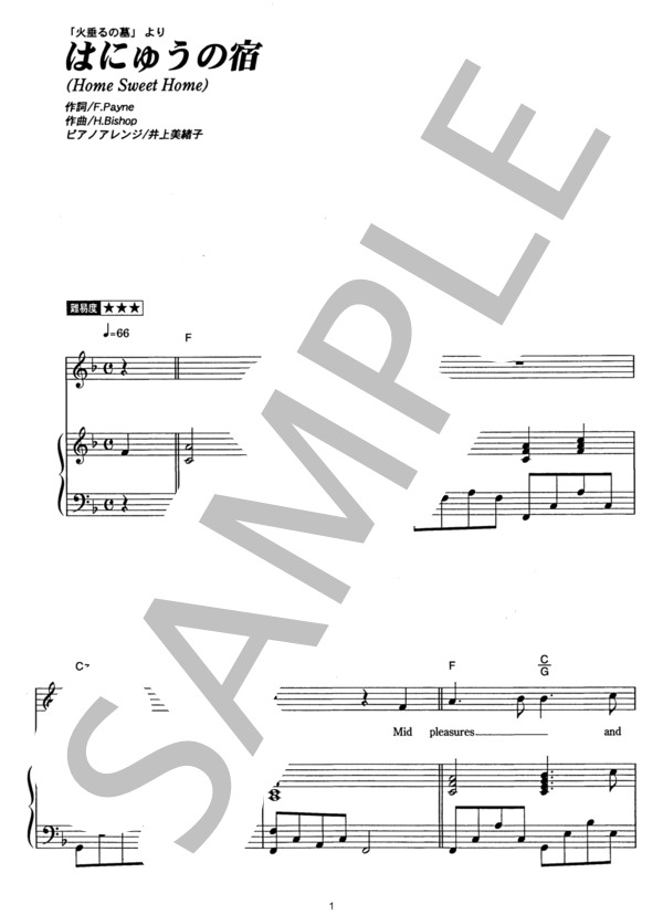 はにゅうの宿 (アメリータ・ガリ＝クルチ) / ピアノ弾き語り その他 - サンプル譜面 1/3