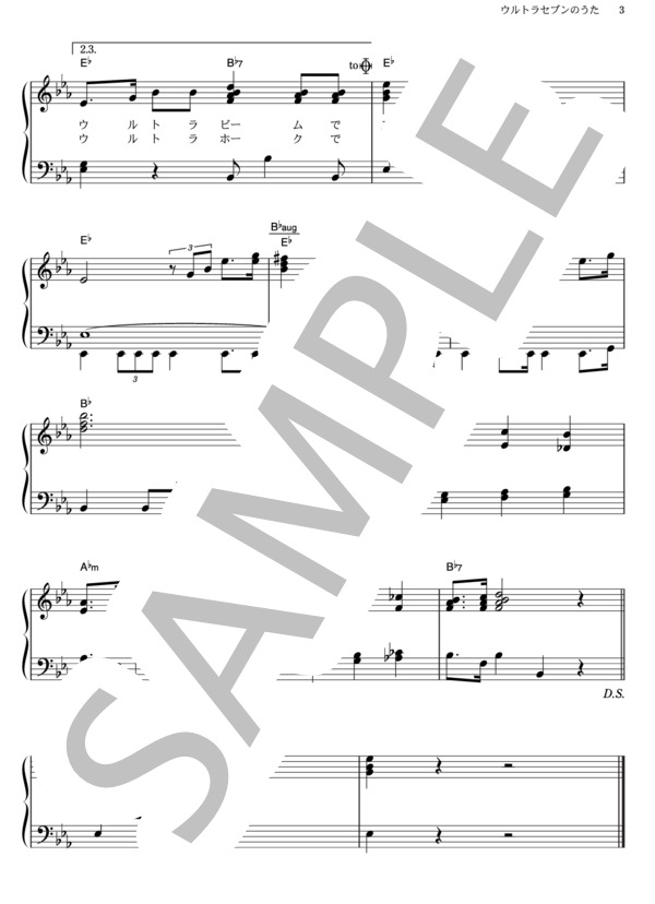 楽譜 ウルトラセブンのうた みすず児童合唱団 ピアノソロ その他 Piascore 楽譜ストア