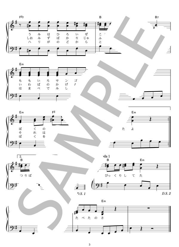 およげ！たいやきくん (子門 真人) / ピアノソロ その他 - サンプル譜面 3/3