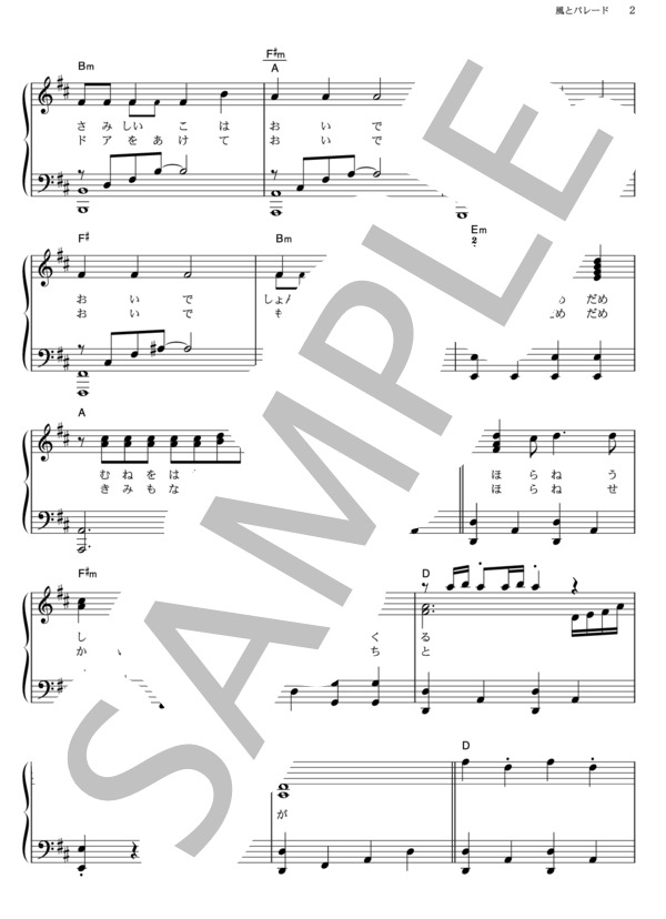 風とパレード (福田 和禾子) / ピアノソロ その他 - サンプル譜面 2/3