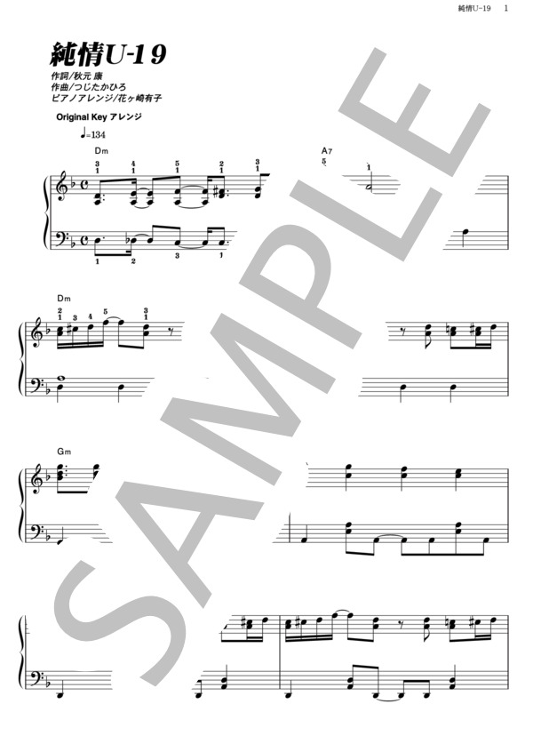 純情U-19 (NMB48) / ピアノソロ その他 - サンプル譜面 1/5