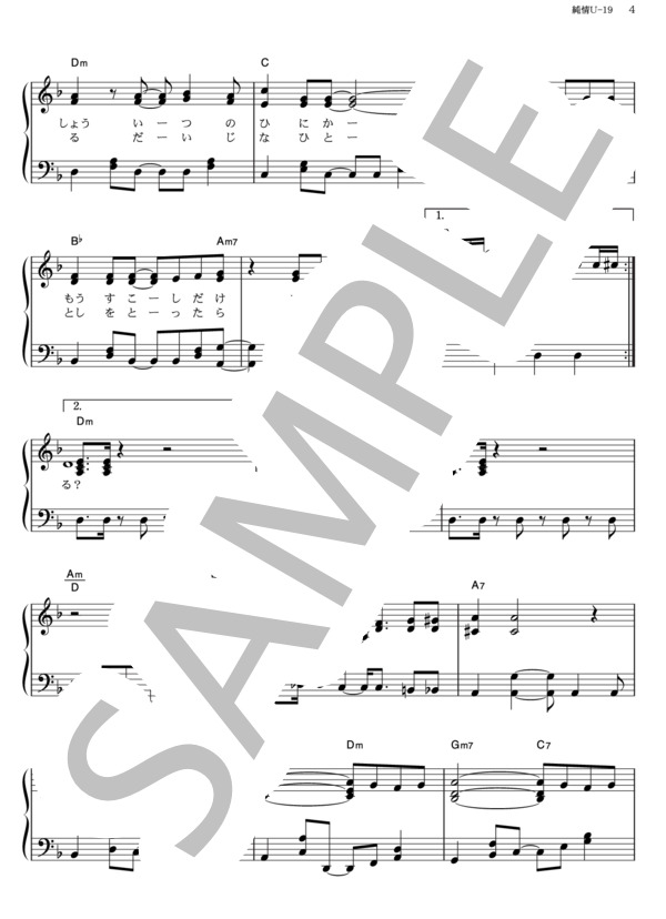 純情U-19 (NMB48) / ピアノソロ その他 - サンプル譜面 4/5
